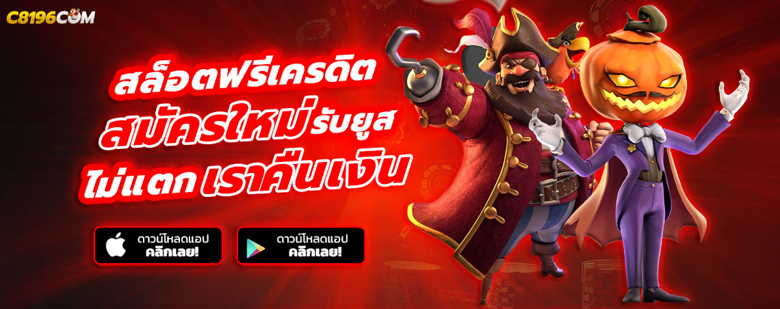 สล็อตเครดิตฟรี เว็บสล็อตเครดิตฟรีทรูวอเลท ใหม่ล่าสุด ฝากถอนขั้นต่ำ 1 บาท